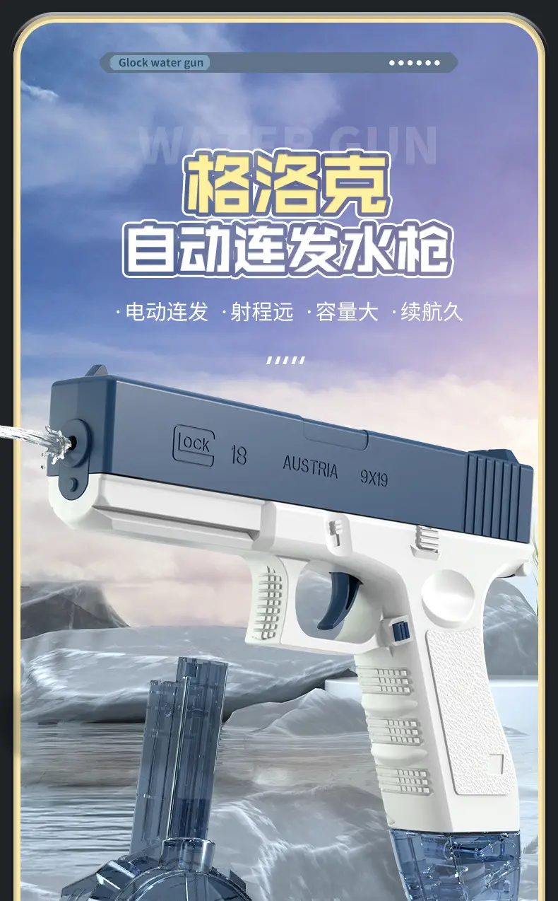 Cross-border electric Glock water gun children's toys large capacity burst water gun beach summer Amazon wholesale — feature 1