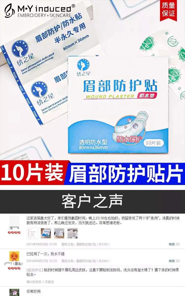 Waterproof Eyebrow Tattoo Stickers for Instant Repair — feature 1