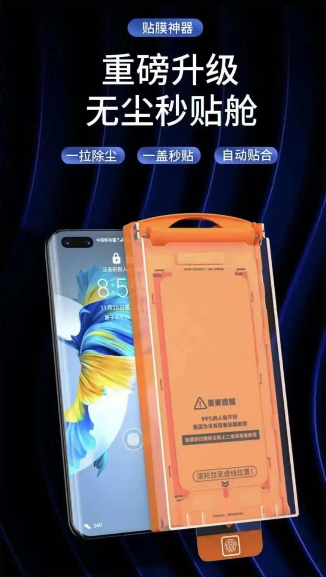Huawei Mate70 Pro Auto Dust Remover No Air Bubble — feature 7