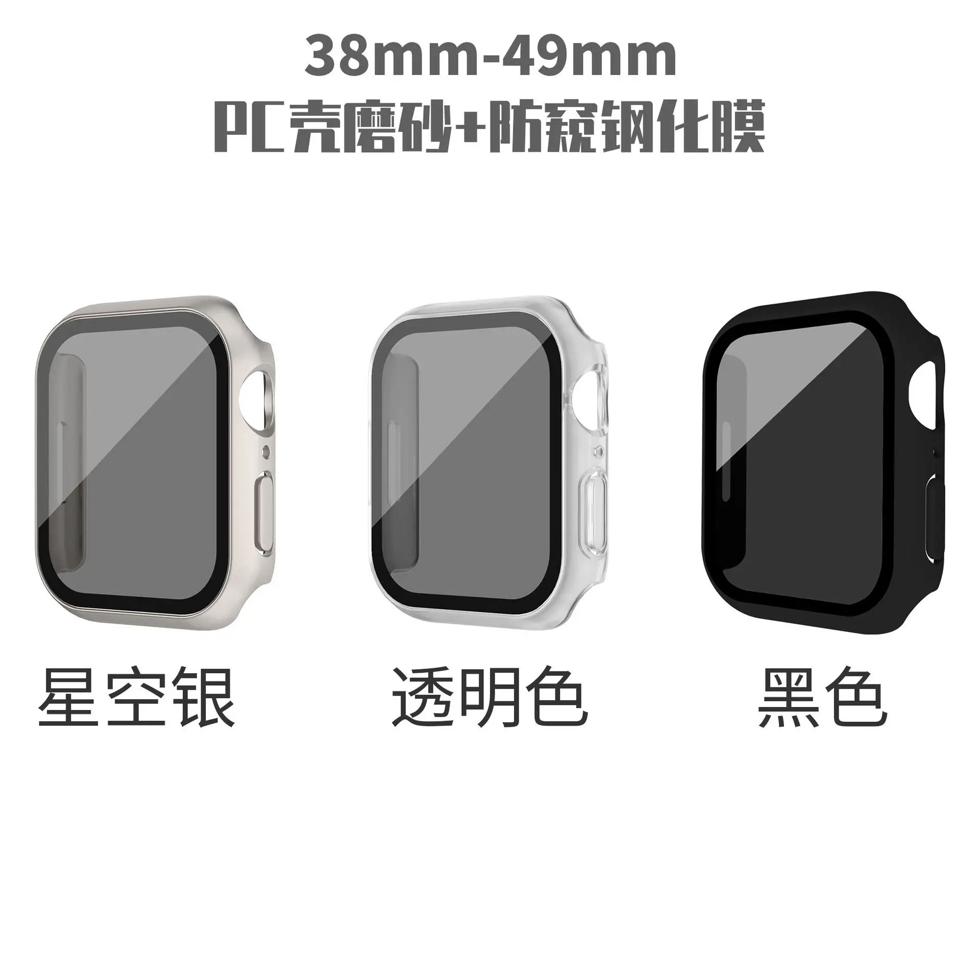 Apple Watch Anti-Peep Tempered Film Case - Image 18