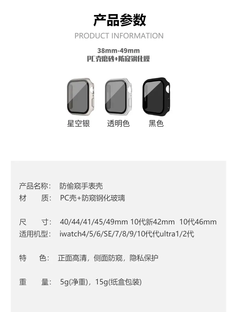 Apple Watch Anti-Peep Tempered Film Case — feature 4