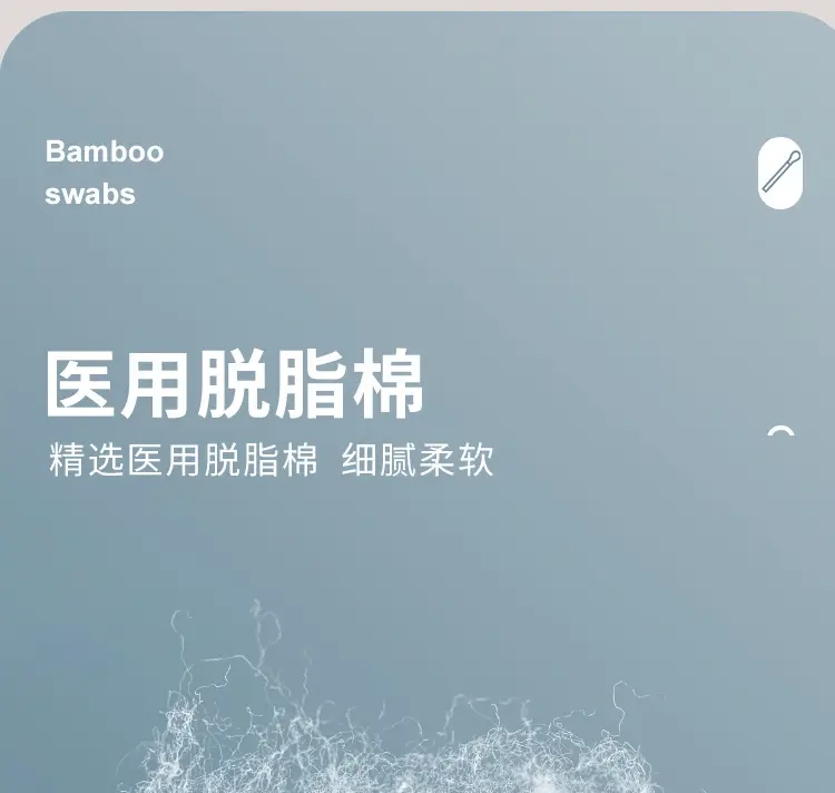 棉签_04