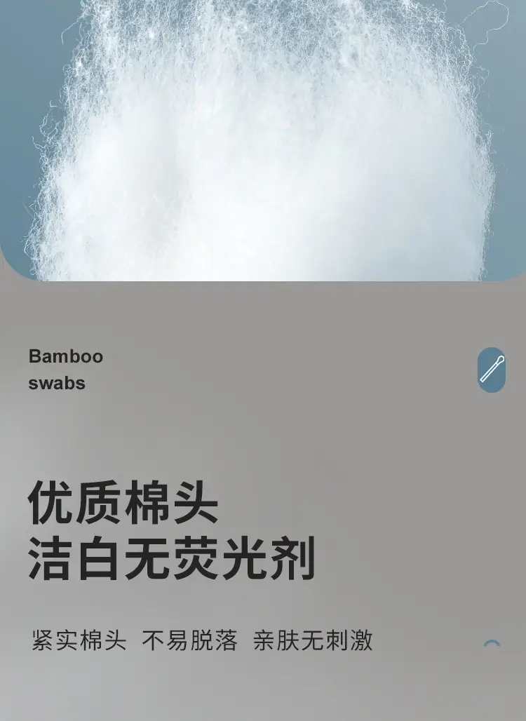 棉签_05