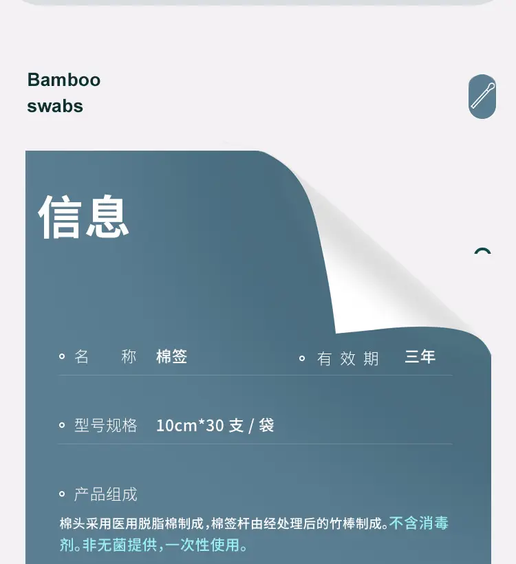 棉签_16