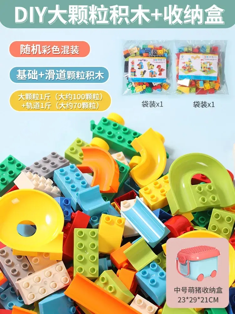 Large particles 1kg (100 pieces) + Track 1kg (70 pieces) + medium cute pig box
