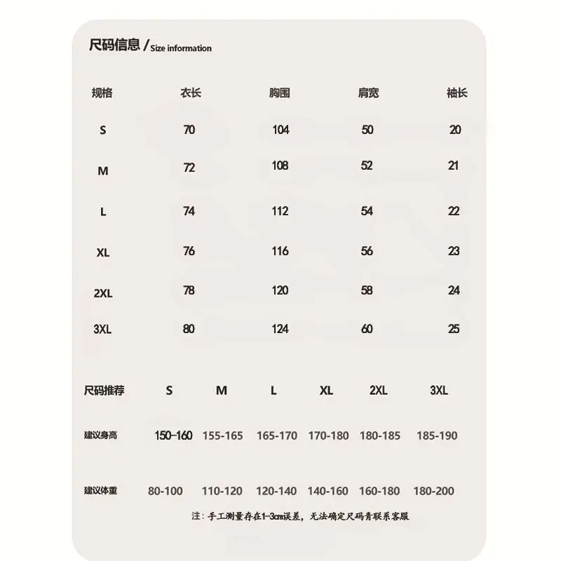 260五分袖 测量表和推荐