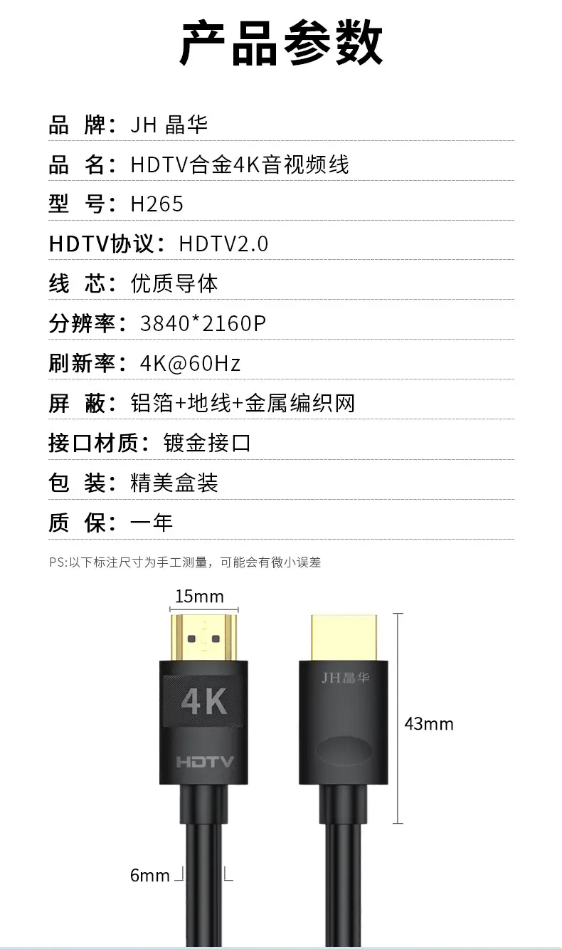 Jinghua 4K HDMI Cable 19+1 Set-Top Box Projector — feature 17