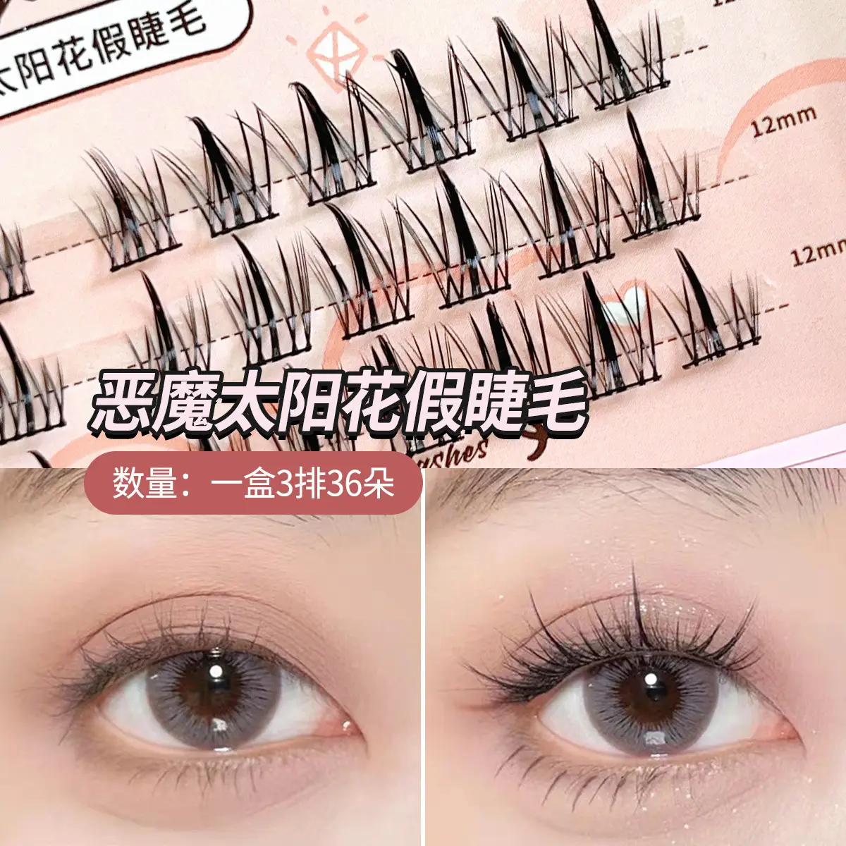 False Eyelashes Fake Eyes Little Devil Wheat Spike - Image 6