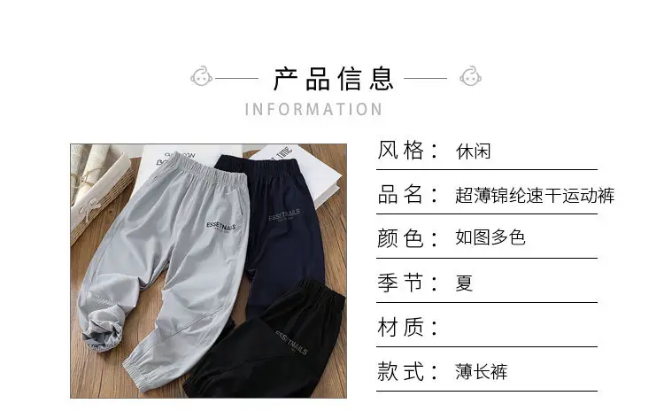 Children's Ice Silk Sports Pants 2023 Summer — feature 5