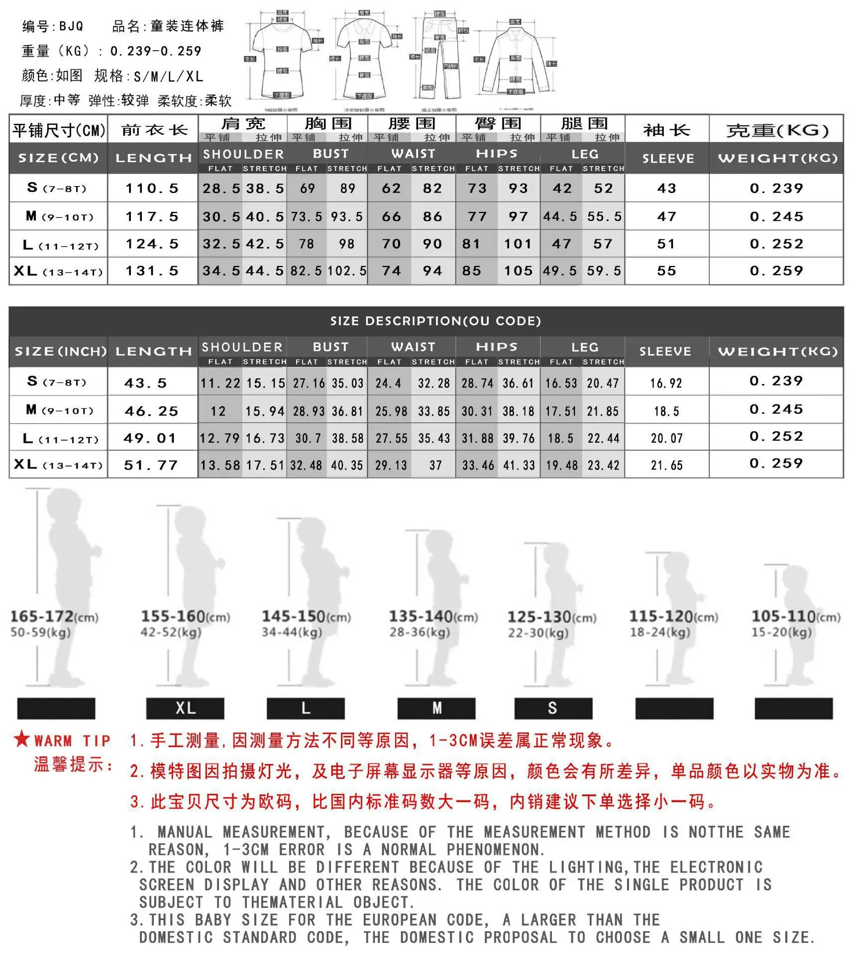 尺码表