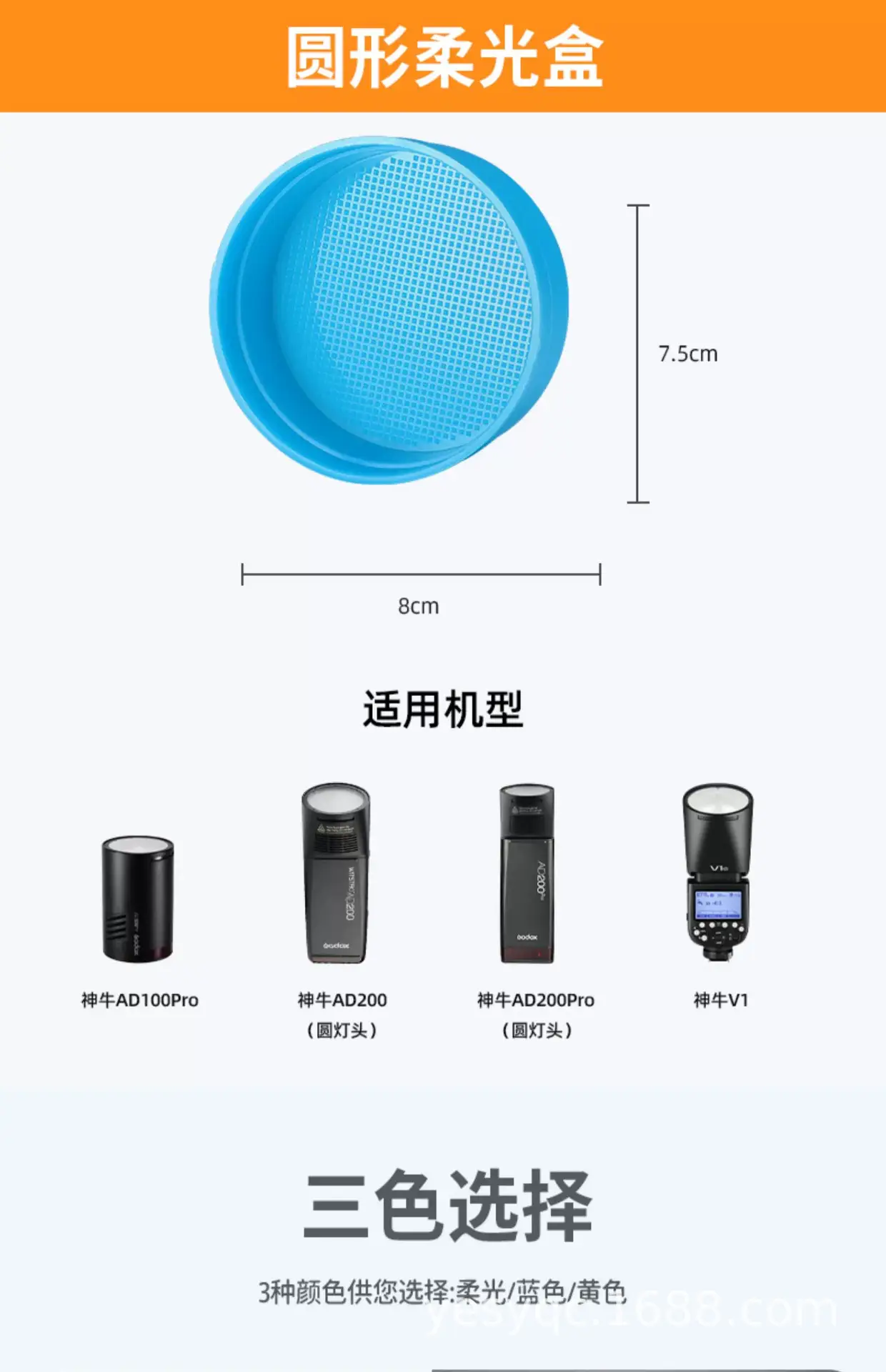 Shenniu V860III/850II TT600 Flash Light Cover Blue — feature 5