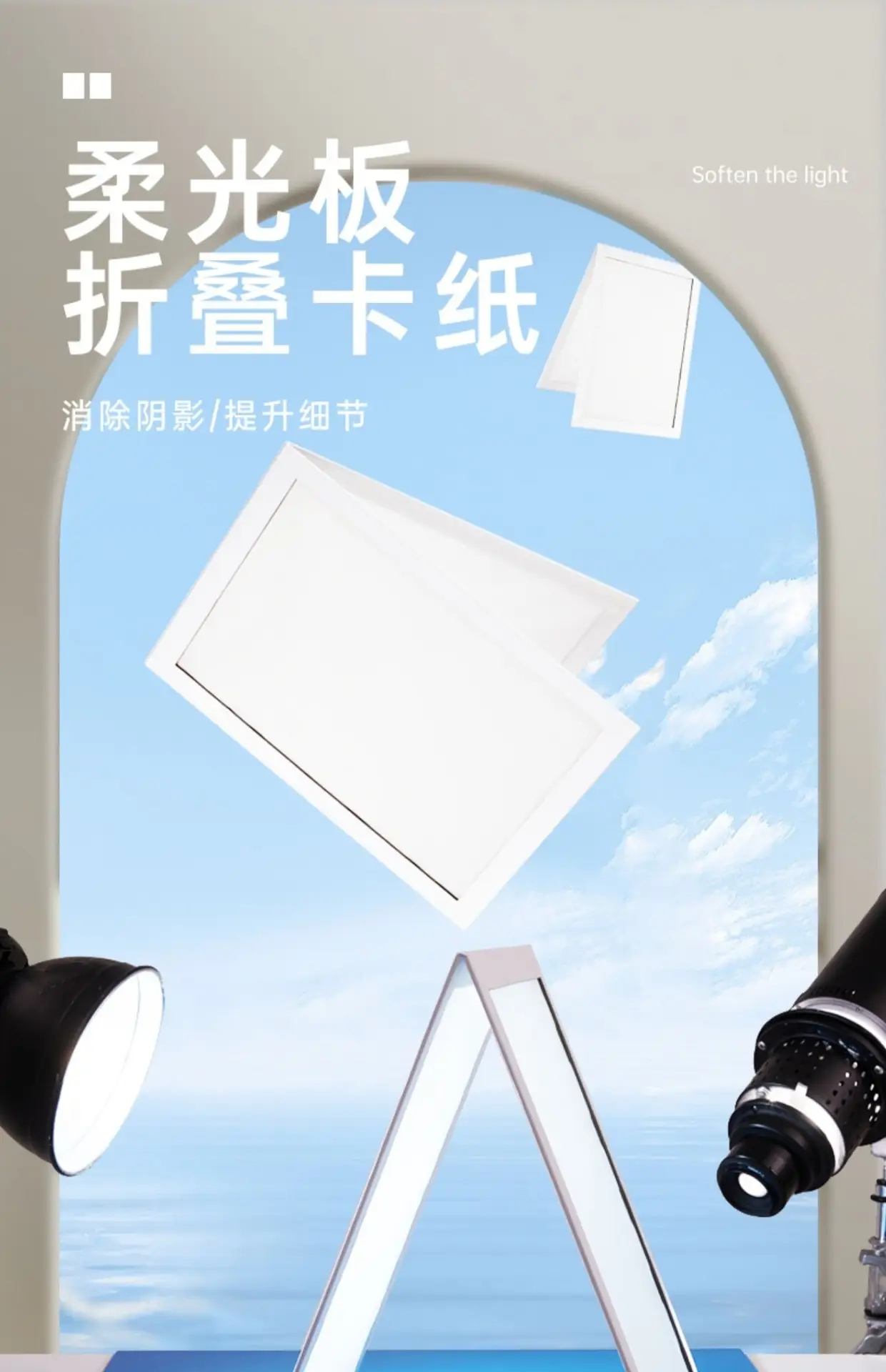 Soft Light Photo Booth Stand 29cm Foldable — feature 3