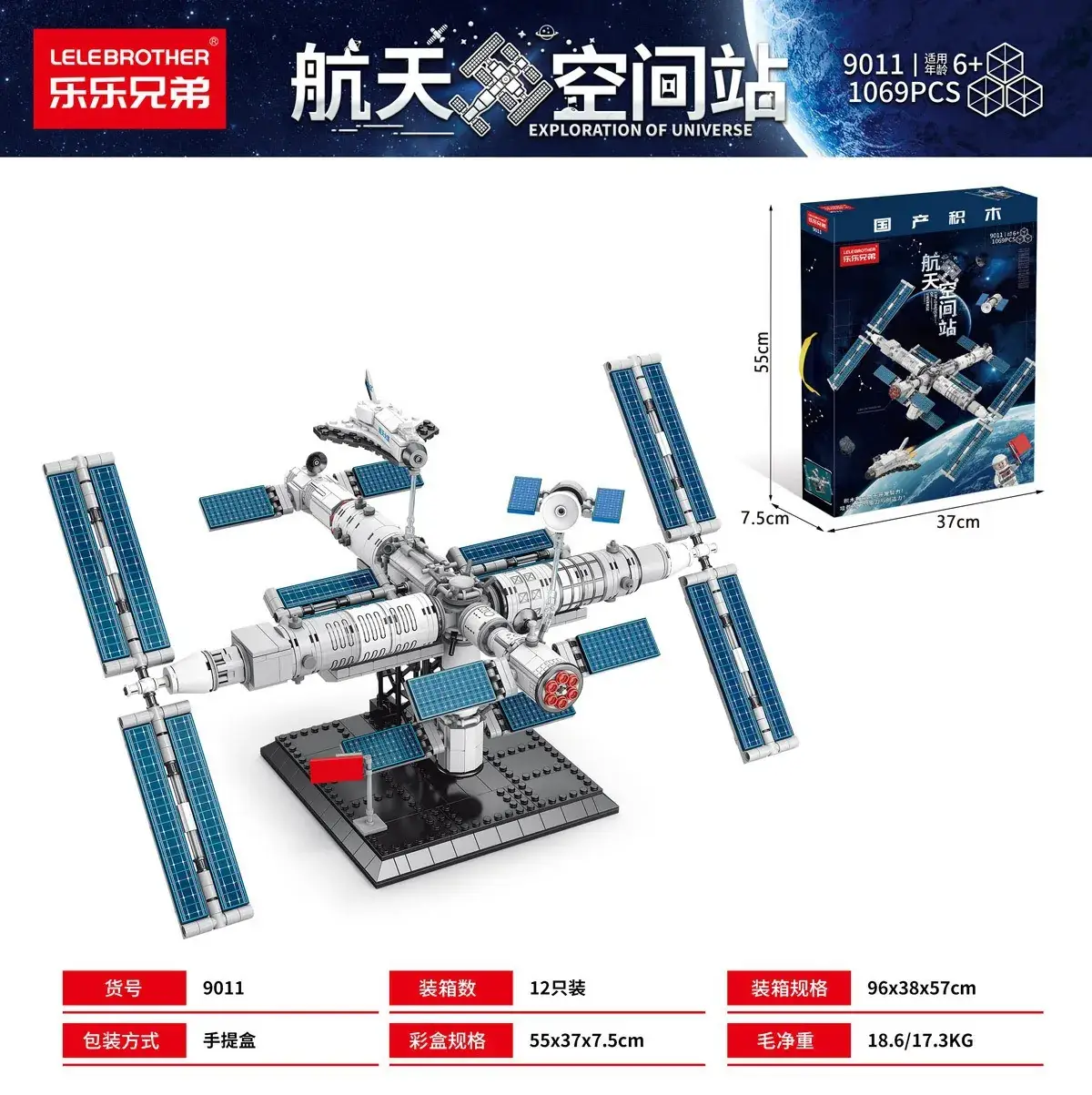 Air Super Large Space Station 1069 Particles [Gift Box]]