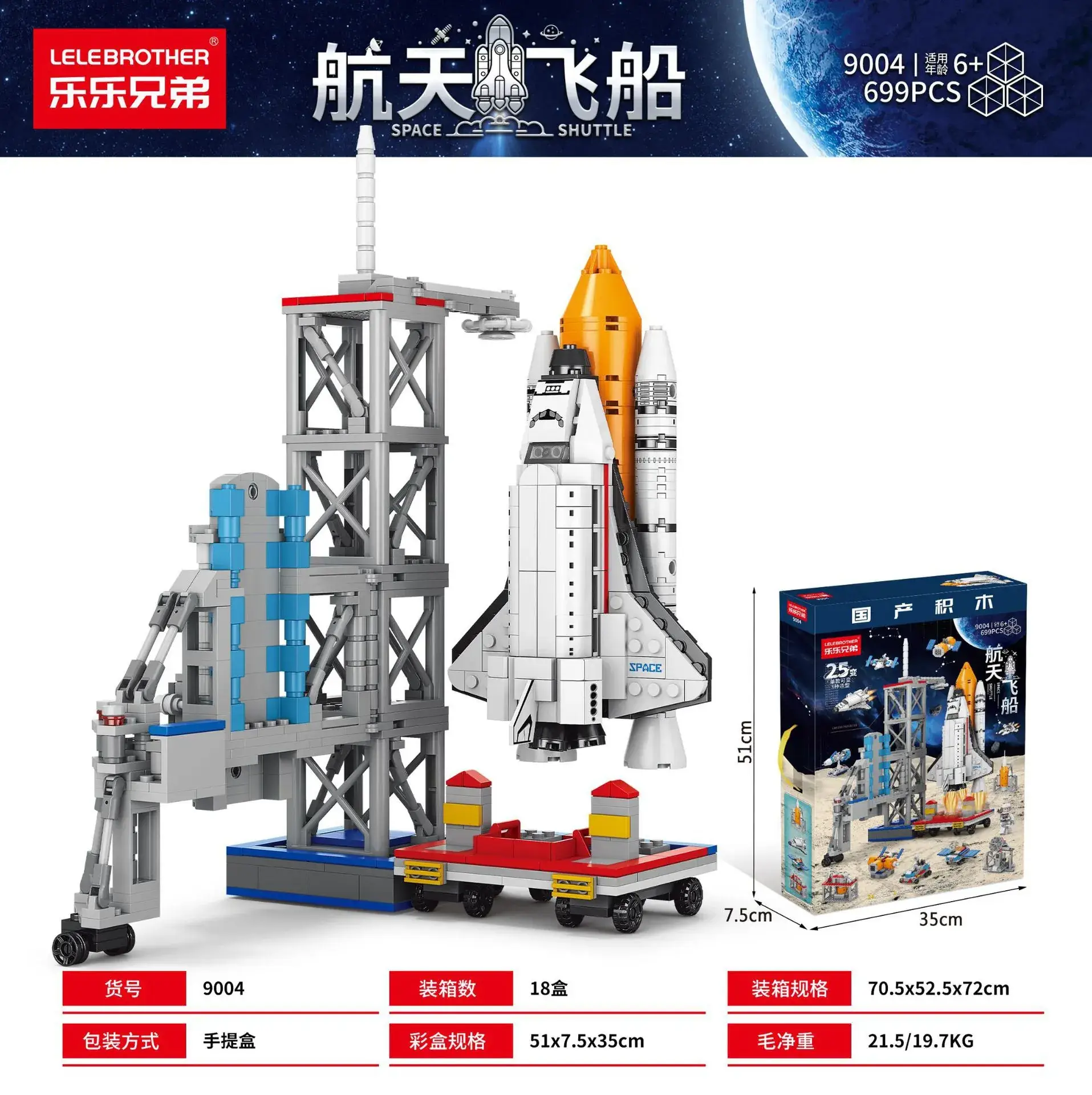 Launch Pad-Spacecraft 699PCS