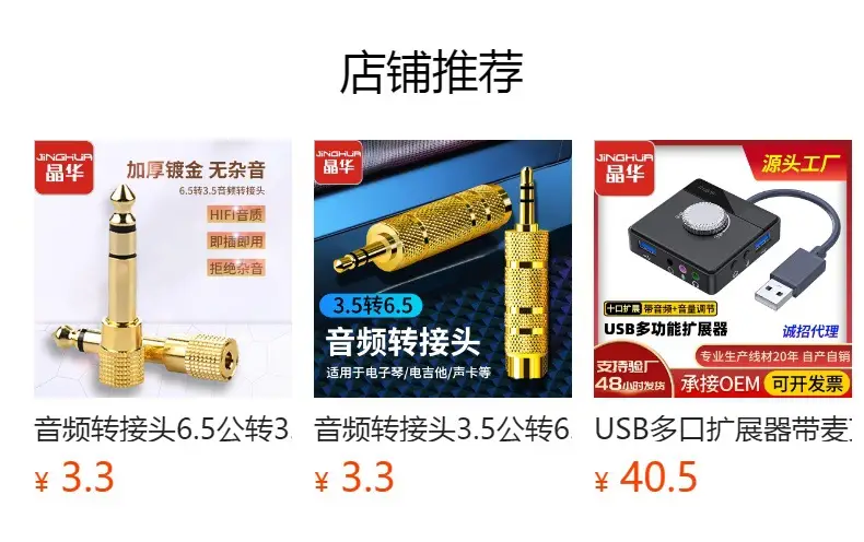 Jinghua 3.5mm to 6.5mm Audio Cable for Laptops & Phones — feature 1