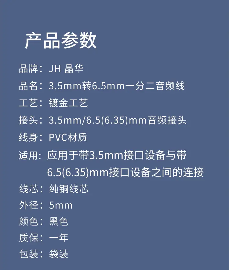Jinghua 3.5mm to 6.5mm Audio Cable for Laptops & Phones — feature 10