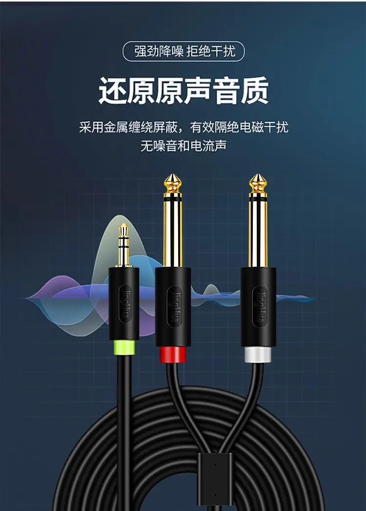 Jinghua 3.5mm to 6.5mm Audio Cable for Laptops & Phones — feature 5