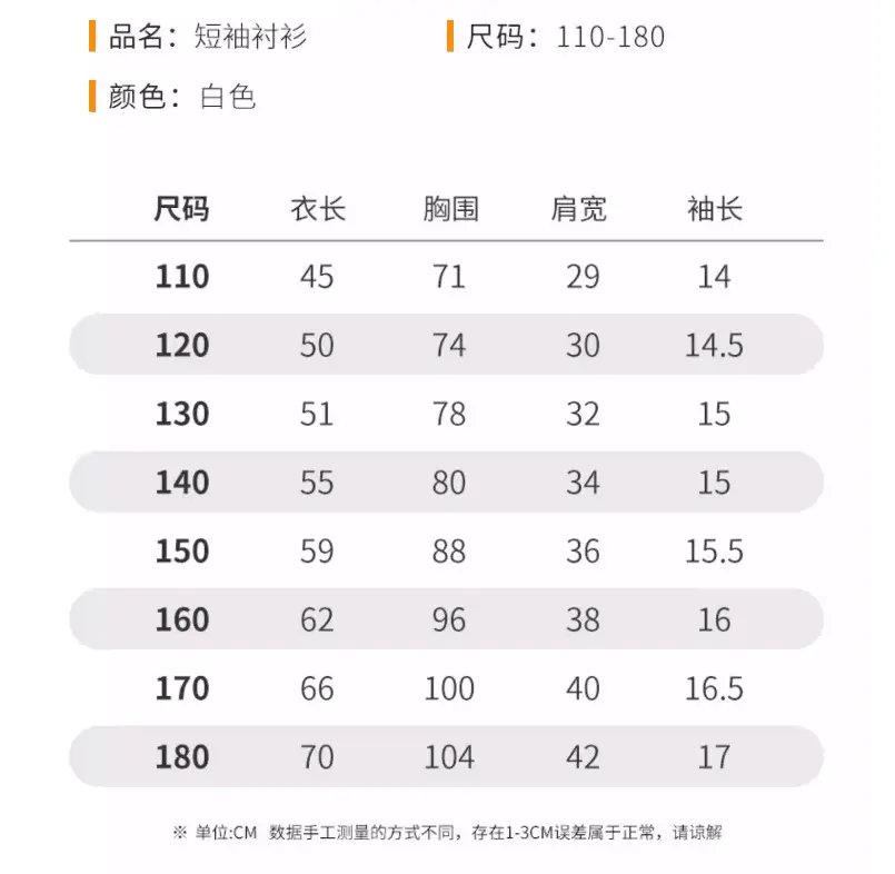 短袖衬衫尺码.png