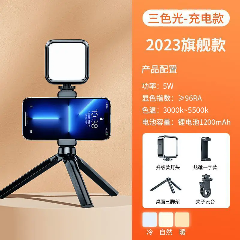 [Three-color flagship] fill light + desktop tripod + hot boots + clip