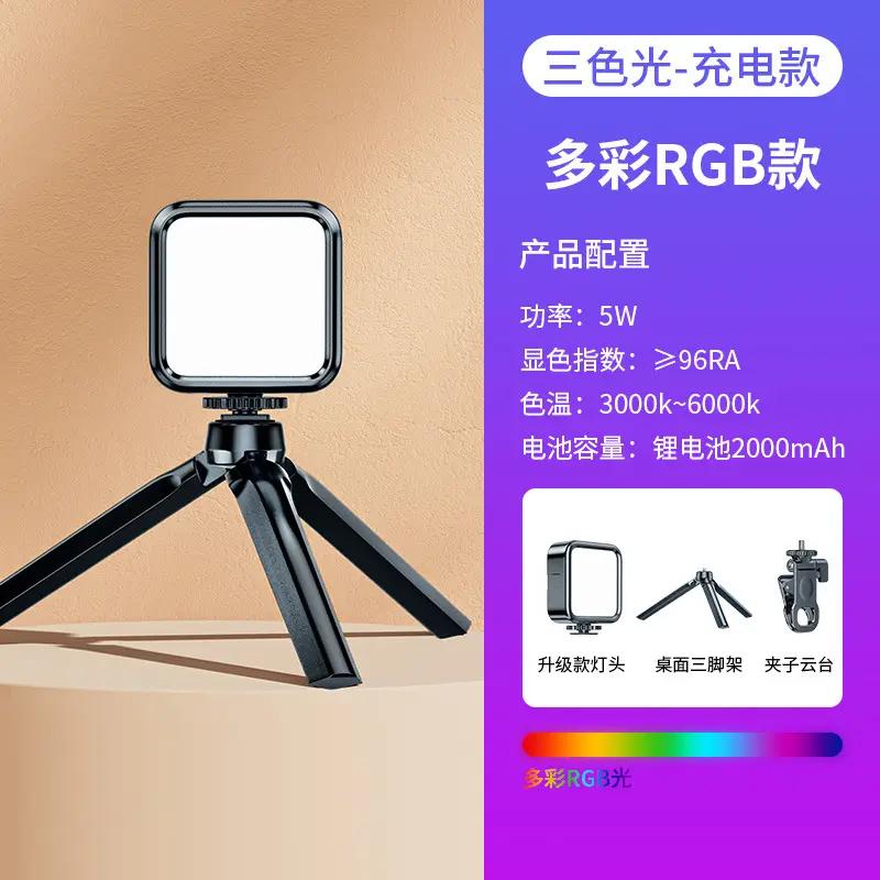 [RGB full color] fill light + desktop tripod + clip