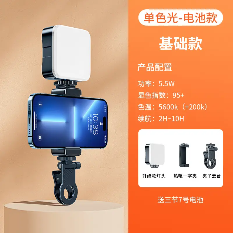 [White light standard] fill light + hot shoe + clip