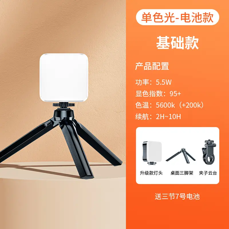 [White Standard] fill light + desktop tripod + clip