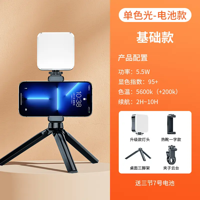 [White light standard] fill light + desktop tripod + hot shoe + clip
