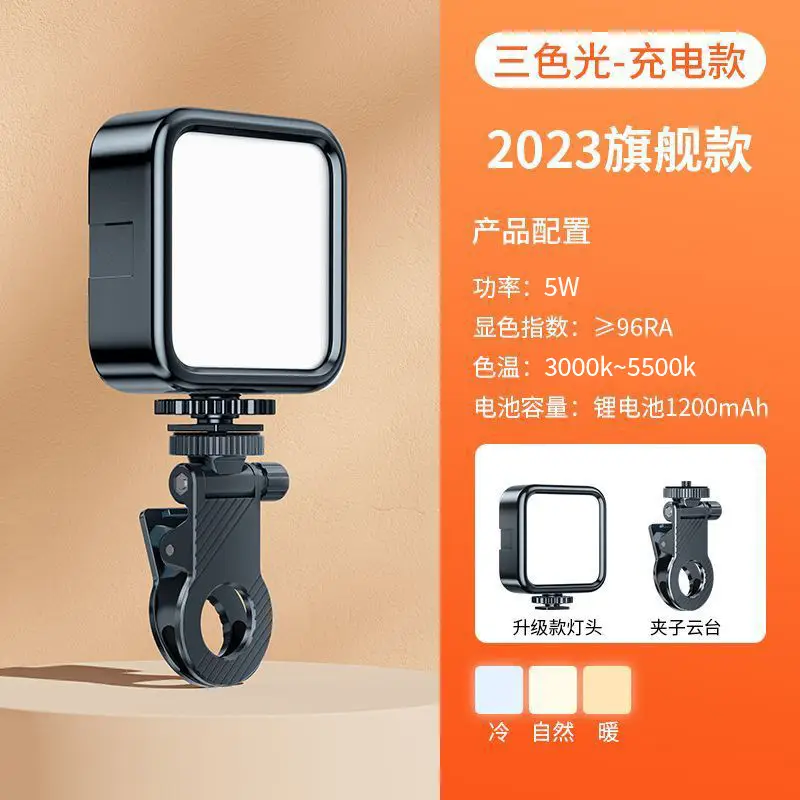 [Three-color flagship] fill light + clip