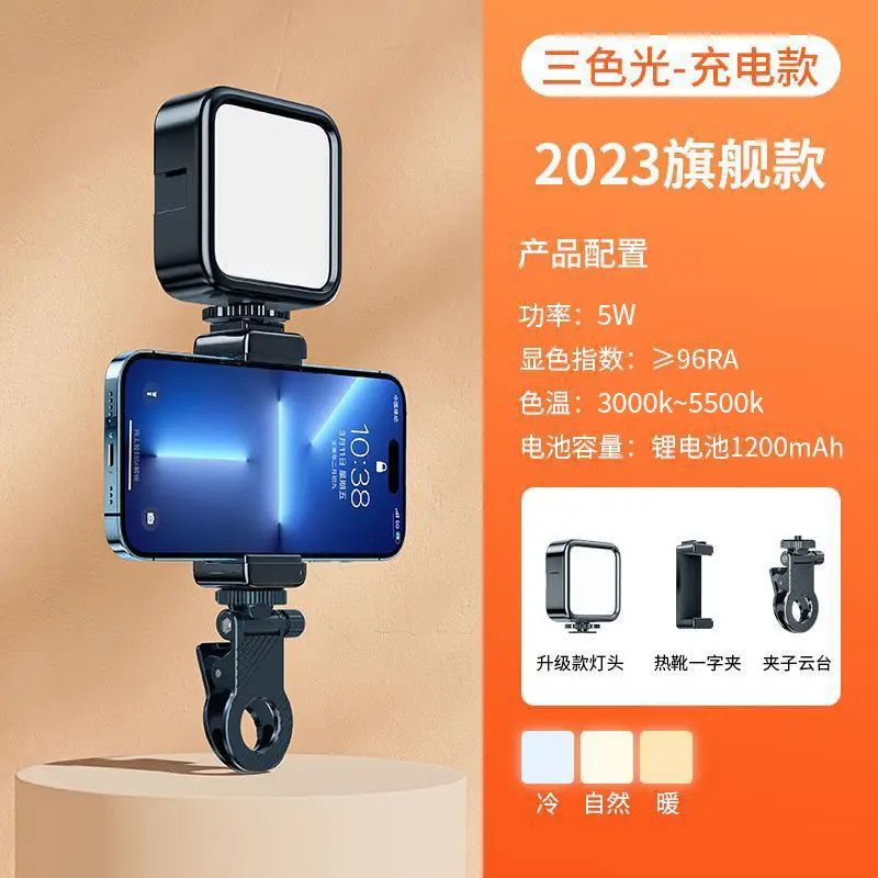 [Three-color flagship] fill light + hot shoe + clip