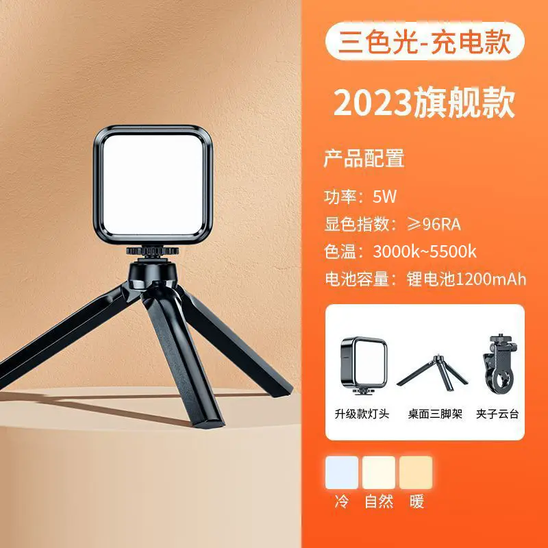 [Three-color flagship] fill light + desktop tripod + clip