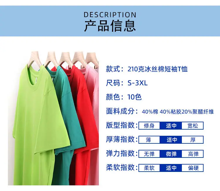 2025 Summer Starlight Ice Silk T-Shirt 210g — feature 2