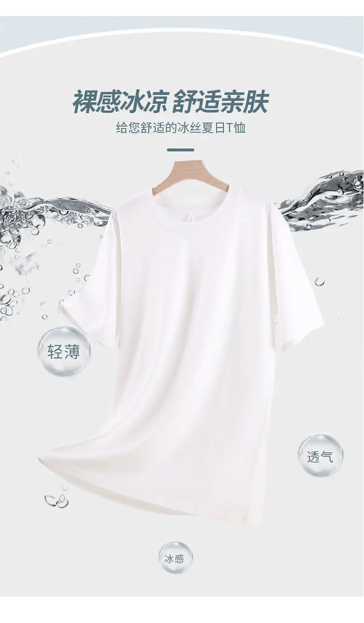 2025 Summer Starlight Ice Silk T-Shirt 210g — feature 5