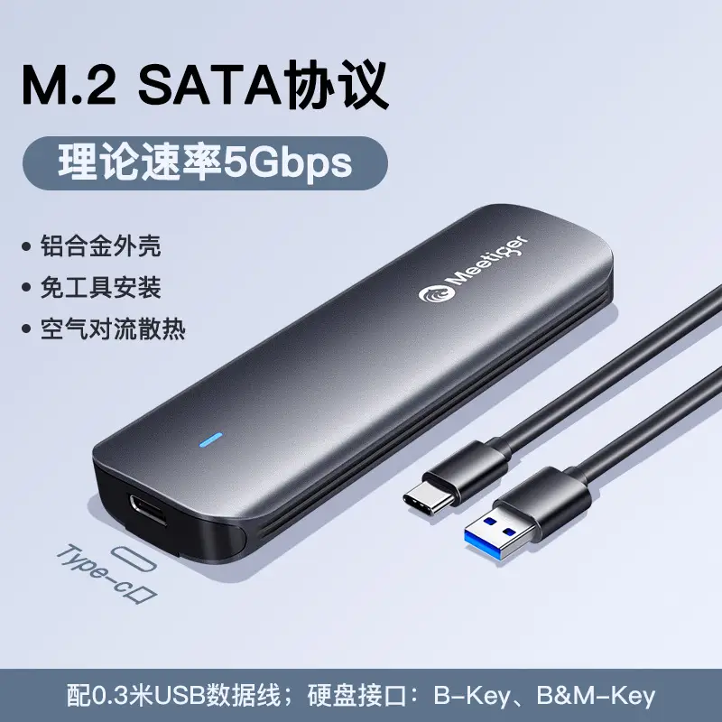 M.2 SATA SSD Box 5Gbps Mobile Storage