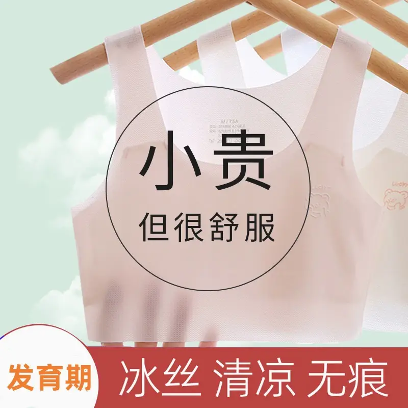 Girls' underwear small vest development period 12 years old 13 children primary school students junior high school wear girls bra summer thin