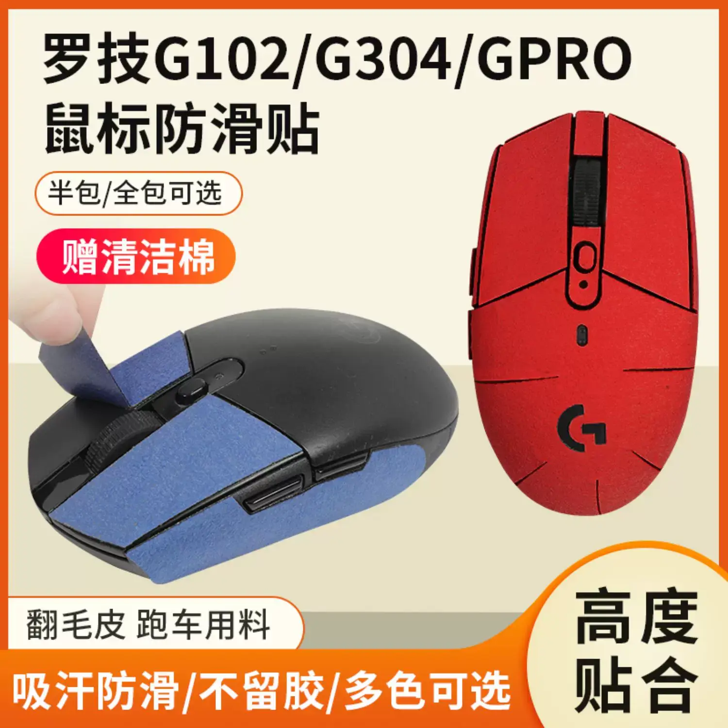Logitech G304 Anti-Slip Mouse Stickers Red Suede — feature 1