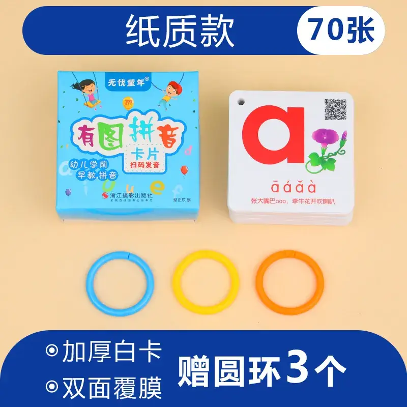 Chinese Pinyin Card for Kids First Grade Early Education