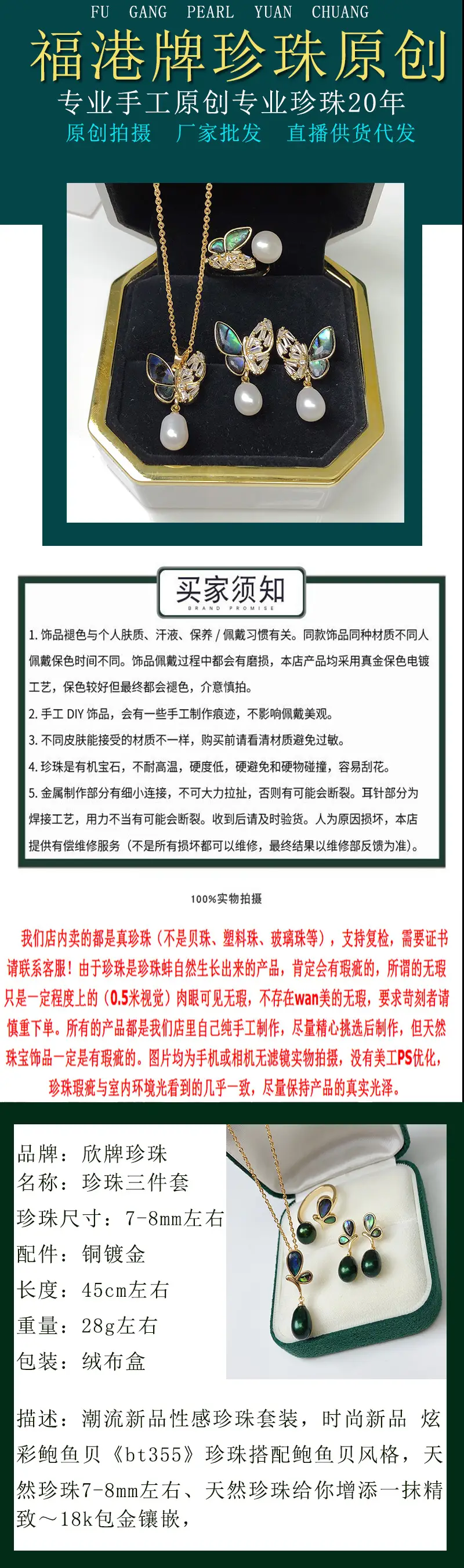 珍珠镶嵌三件套