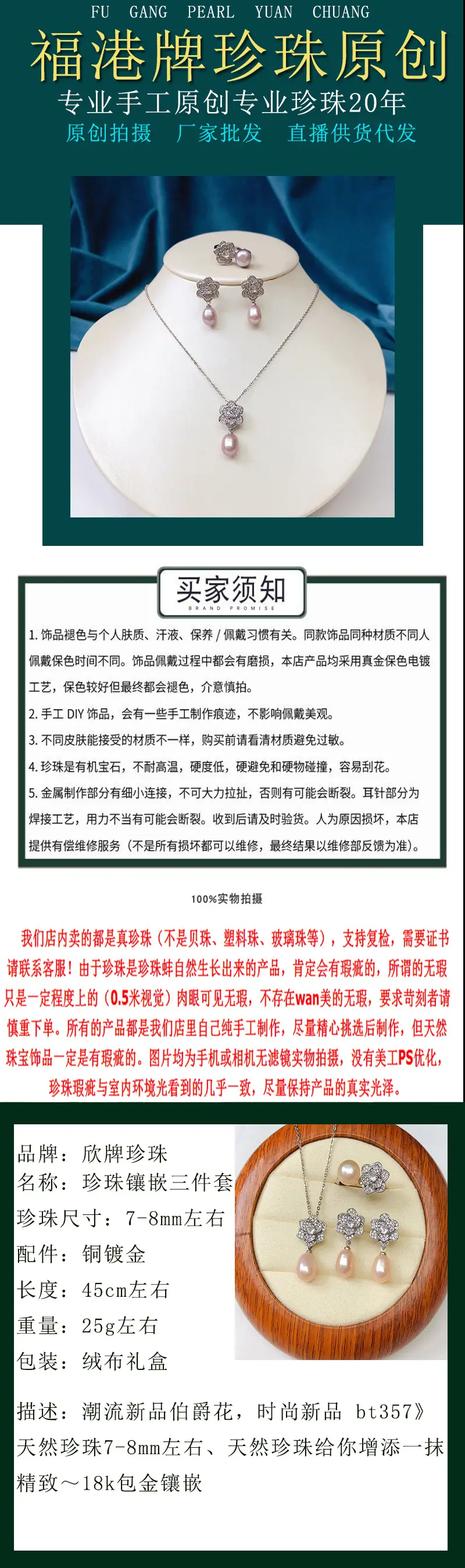 珍珠镶嵌三件套