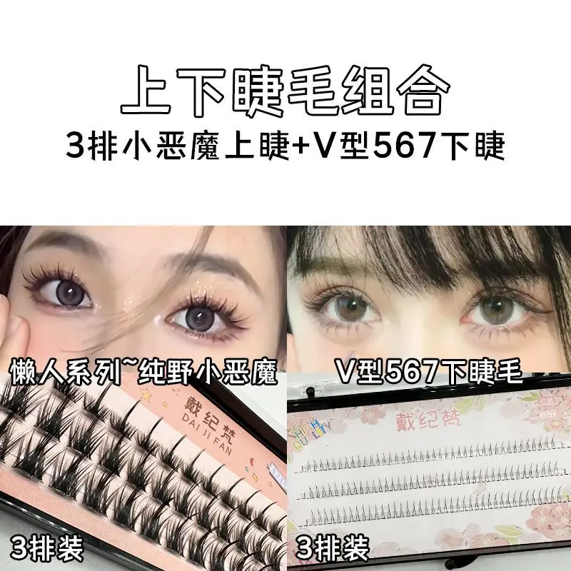 False Eyelashes Lazy Trilogy Wild Imp Big Flower Roll Sunflower Slant Flying Fishtail A Fairy Lower Eyelashes — feature 3