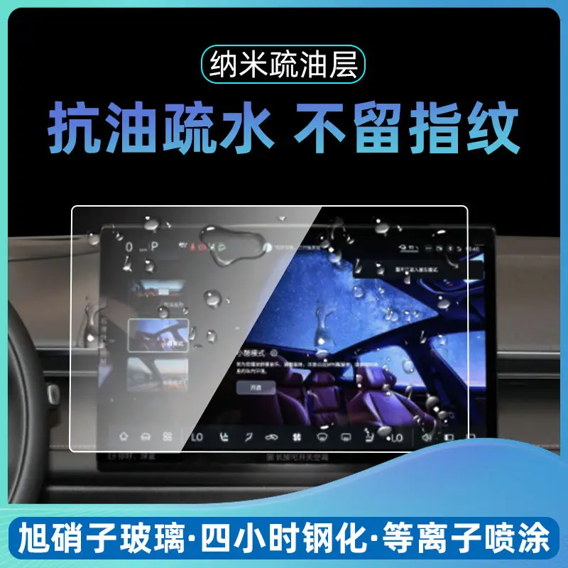 Deep Blue S03/S7 S05 Sl03 G318 Screen Tempered Film and Central Control Navigation Film