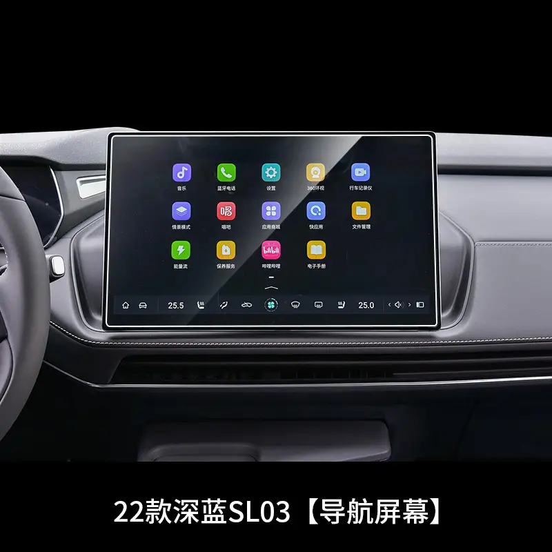 Deep Blue S03/S7 S05 Sl03 G318 Screen Tempered Film and Central Control Navigation Film