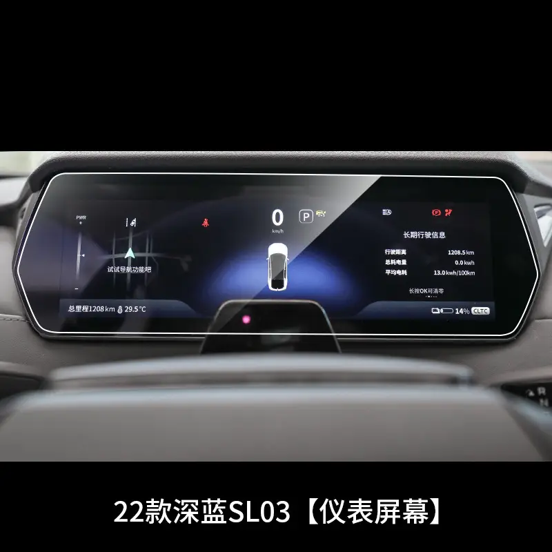 Deep Blue S03/S7 S05 Sl03 G318 Screen Tempered Film and Central Control Navigation Film
