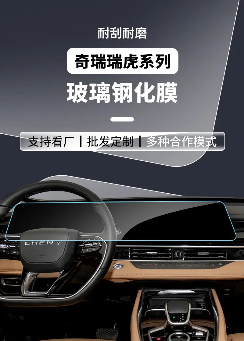 Stable and Durable Tempered Glass Screen Protector for the Central Navigation Screen and Instrument Panel of the 26 Models of Chery Tiggo 8 Pro/Plus, Interior Protection Accessories — feature 3