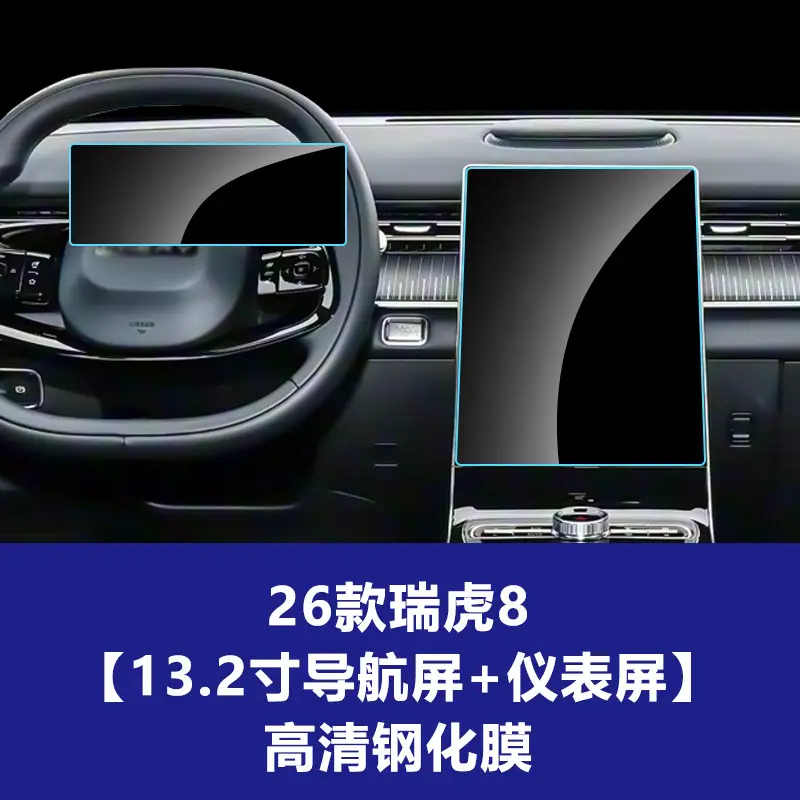 Stable and Durable Tempered Glass Screen Protector for the Central Navigation Screen and Instrument Panel of the 26 Models of Chery Tiggo 8 Pro/Plus, Interior Protection Accessories