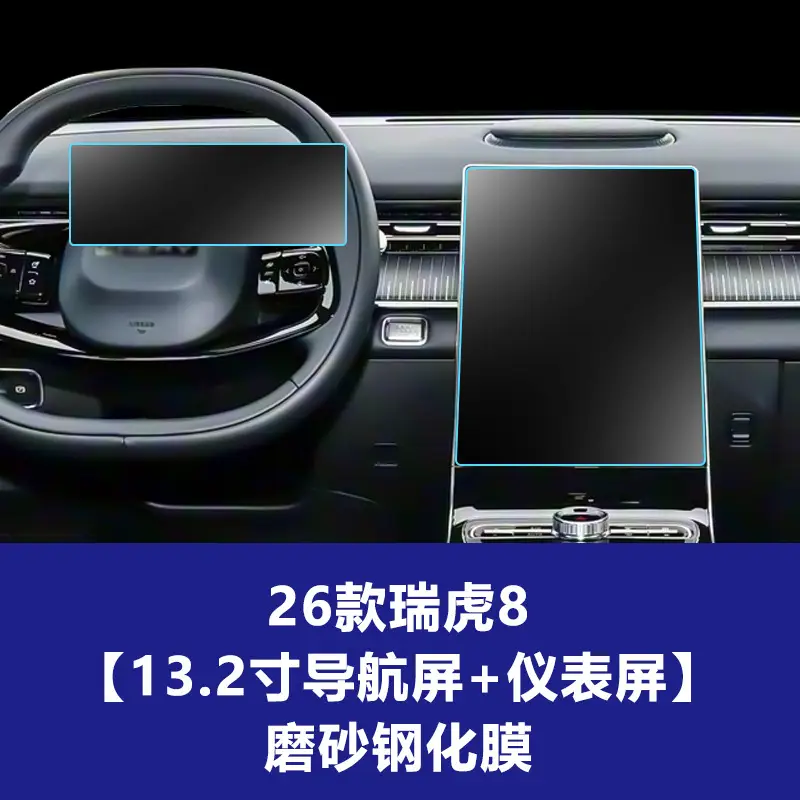 Stable and Durable Tempered Glass Screen Protector for the Central Navigation Screen and Instrument Panel of the 26 Models of Chery Tiggo 8 Pro/Plus, Interior Protection Accessories