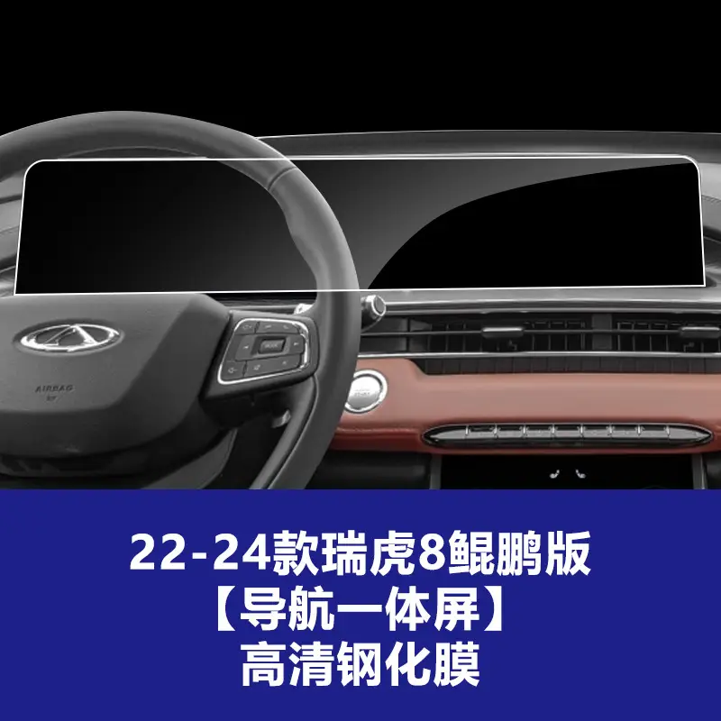 Stable and Durable Tempered Glass Screen Protector for the Central Navigation Screen and Instrument Panel of the 26 Models of Chery Tiggo 8 Pro/Plus, Interior Protection Accessories