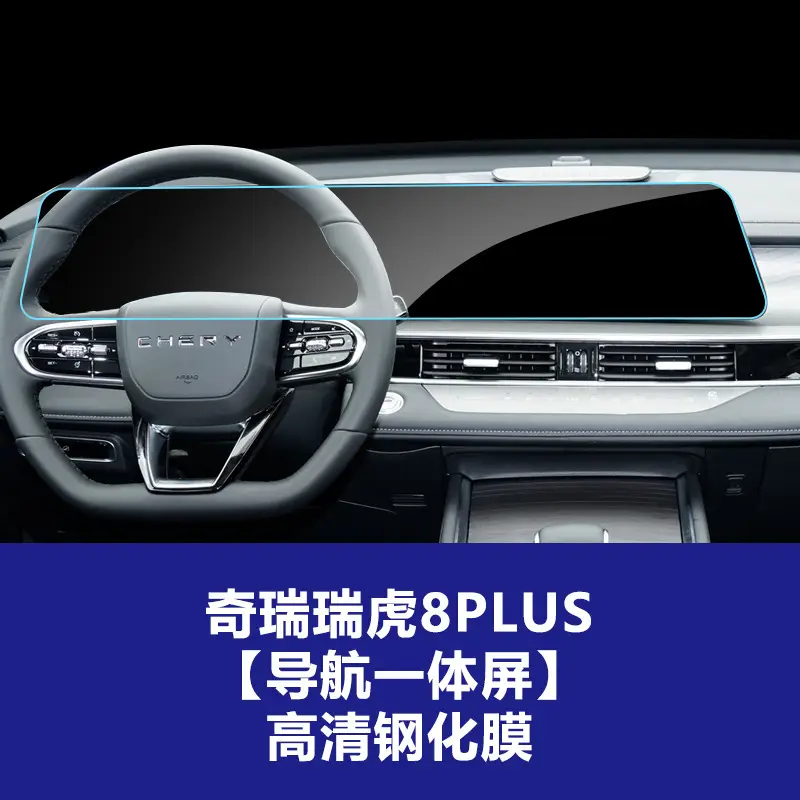 Stable and Durable Tempered Glass Screen Protector for the Central Navigation Screen and Instrument Panel of the 26 Models of Chery Tiggo 8 Pro/Plus, Interior Protection Accessories