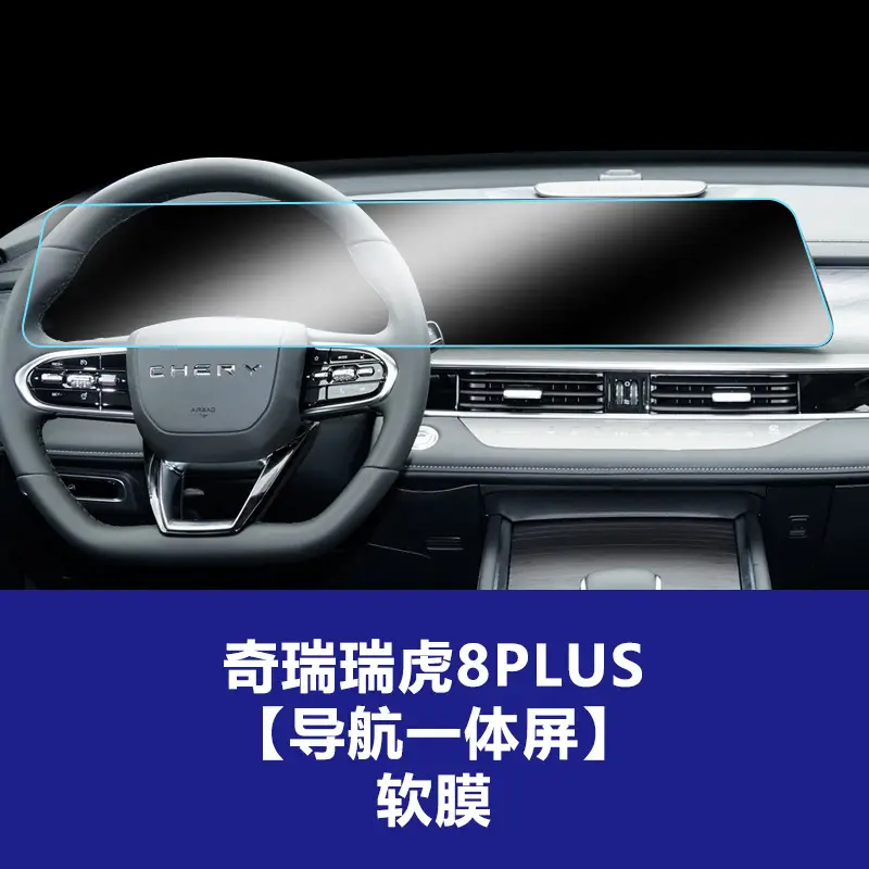 Stable and Durable Tempered Glass Screen Protector for the Central Navigation Screen and Instrument Panel of the 26 Models of Chery Tiggo 8 Pro/Plus, Interior Protection Accessories
