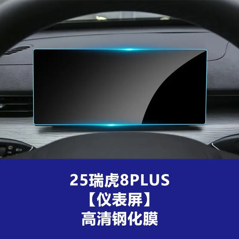 Stable and Durable Tempered Glass Screen Protector for the Central Navigation Screen and Instrument Panel of the 26 Models of Chery Tiggo 8 Pro/Plus, Interior Protection Accessories