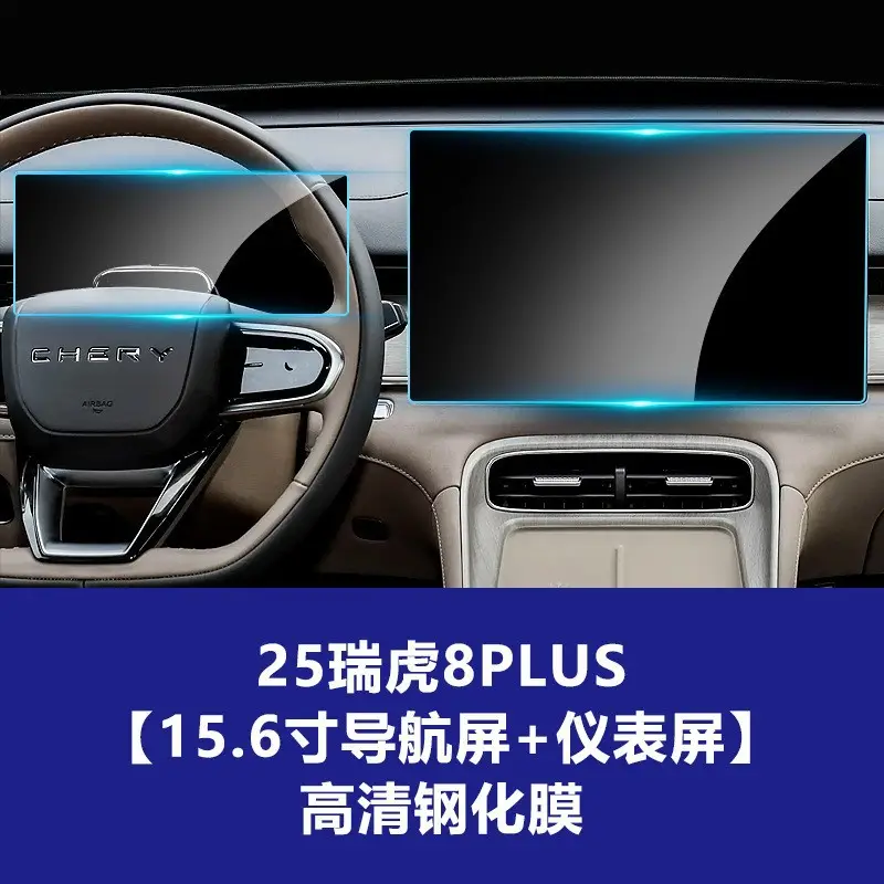 Stable and Durable Tempered Glass Screen Protector for the Central Navigation Screen and Instrument Panel of the 26 Models of Chery Tiggo 8 Pro/Plus, Interior Protection Accessories